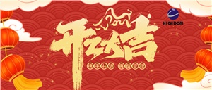 鑼鼓舞龍賀新年，開工大吉開門紅！