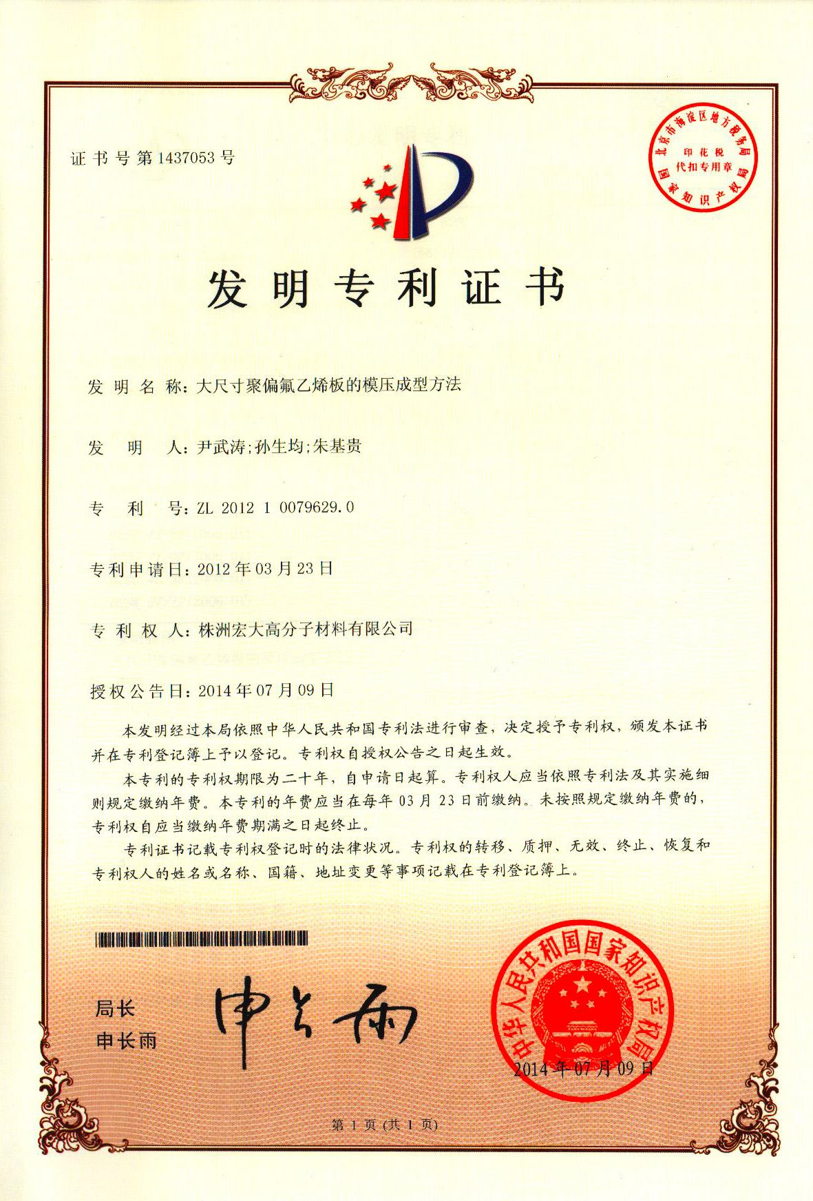 發(fā)明專利